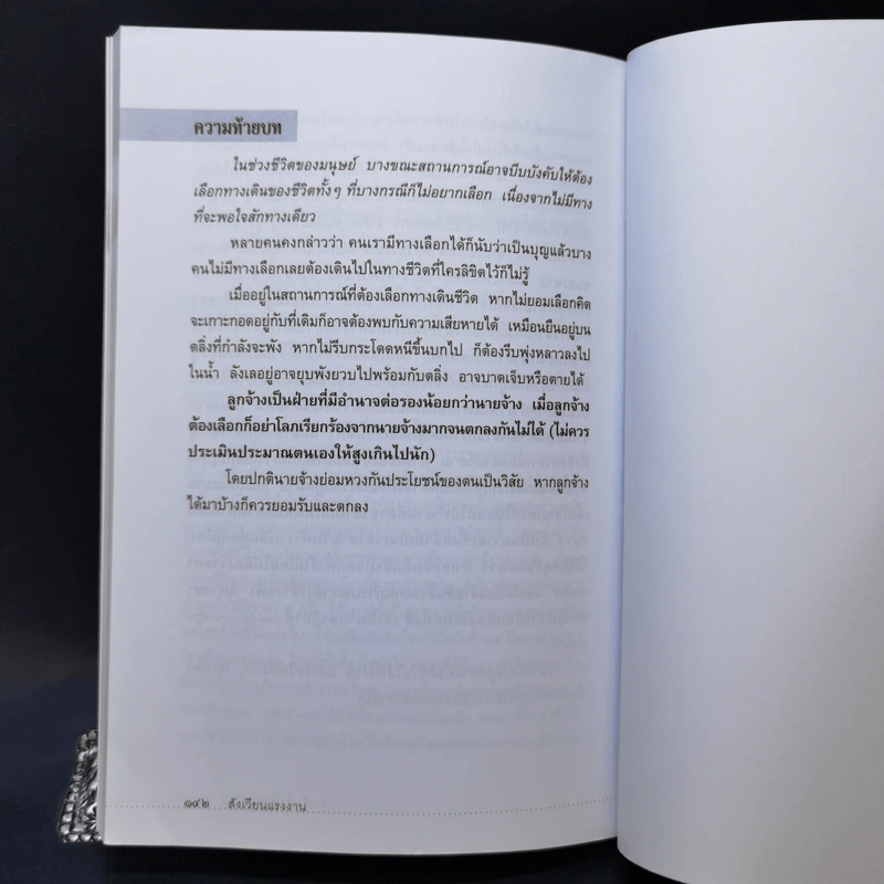 สังเวียนแรงงาน - ศาสตราจารย์เกษมสันต์ วิลาวรรณ รูปที่ 13