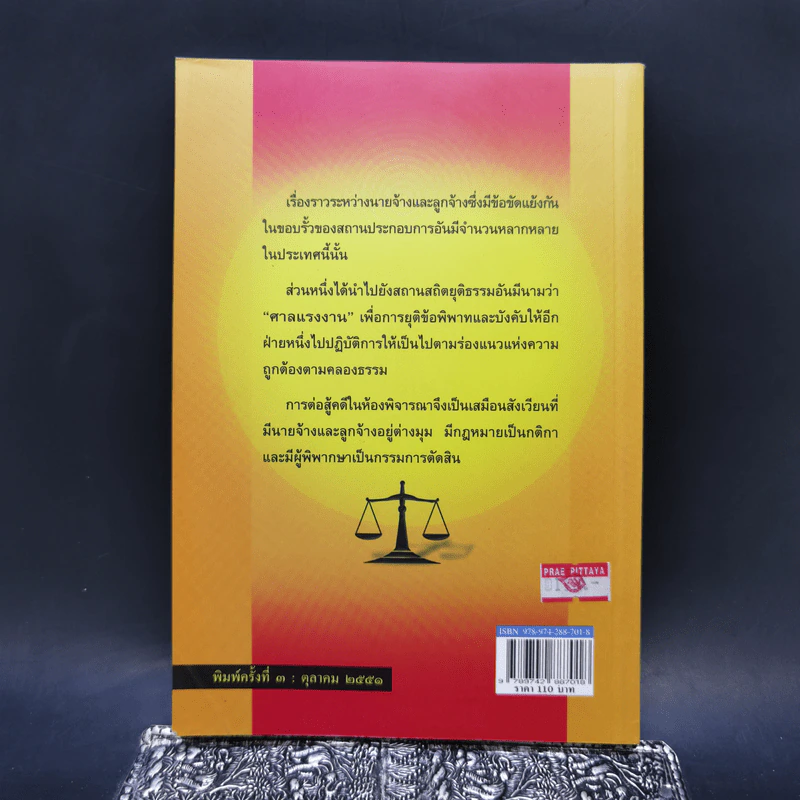 สังเวียนแรงงาน - ศาสตราจารย์เกษมสันต์ วิลาวรรณ รูปที่ 2