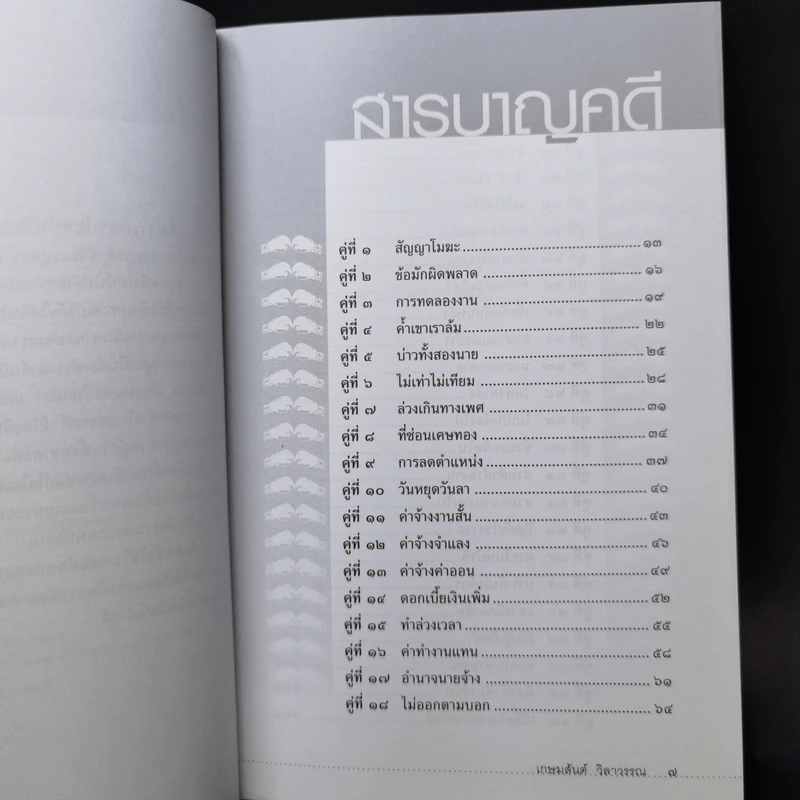 สังเวียนแรงงาน - ศาสตราจารย์เกษมสันต์ วิลาวรรณ รูปที่ 9