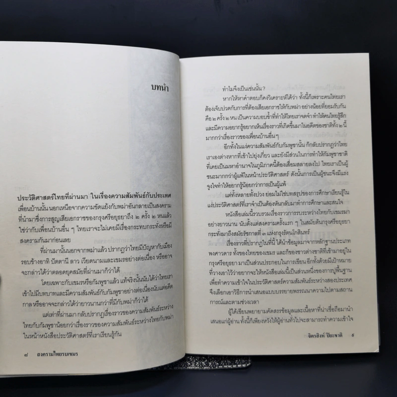สงครามไทยรบเขมร - จิตรสิงห์ ปิยะชาติ รูปที่ 10