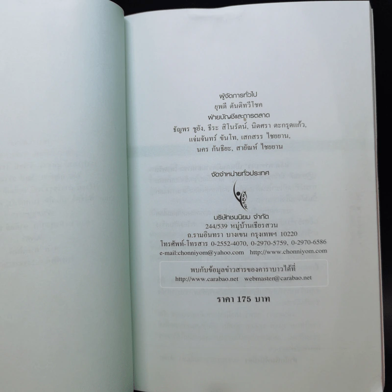 ปั้นเพลงให้เป็นหนัง เล่ม 1-2 - แอ๊ด คาราบาว รูปที่ 9