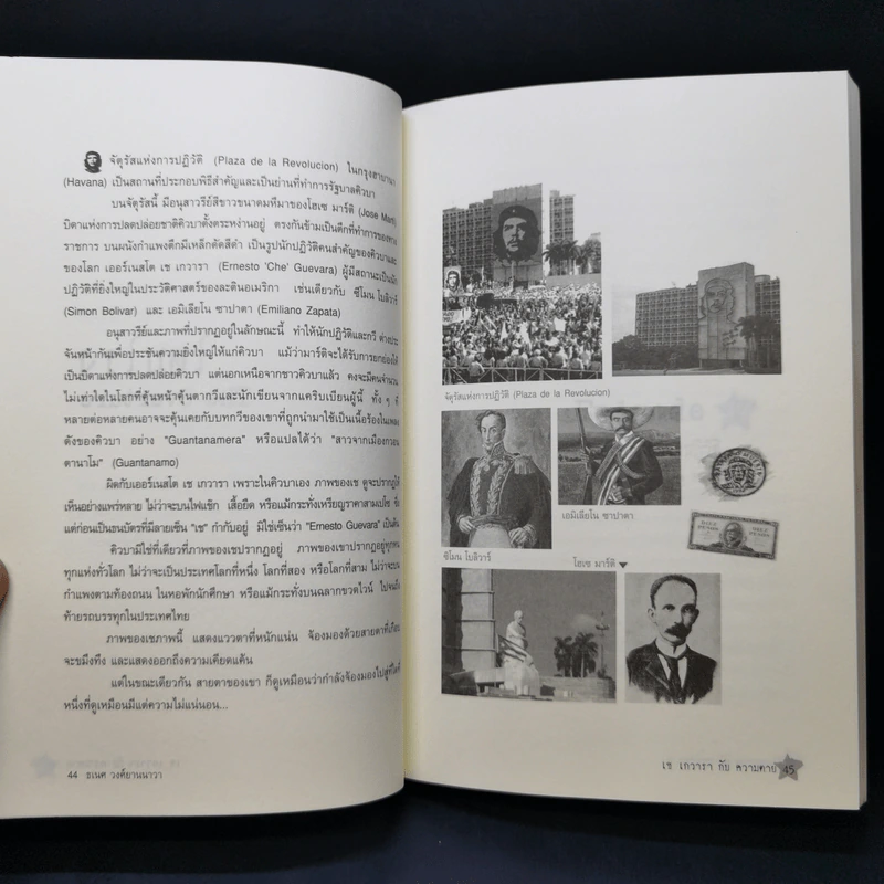 Che Guevara & Death เช เกวารา กับ ความตาย - ธเนศ วงศ์ยานนาวา รูปที่ 11