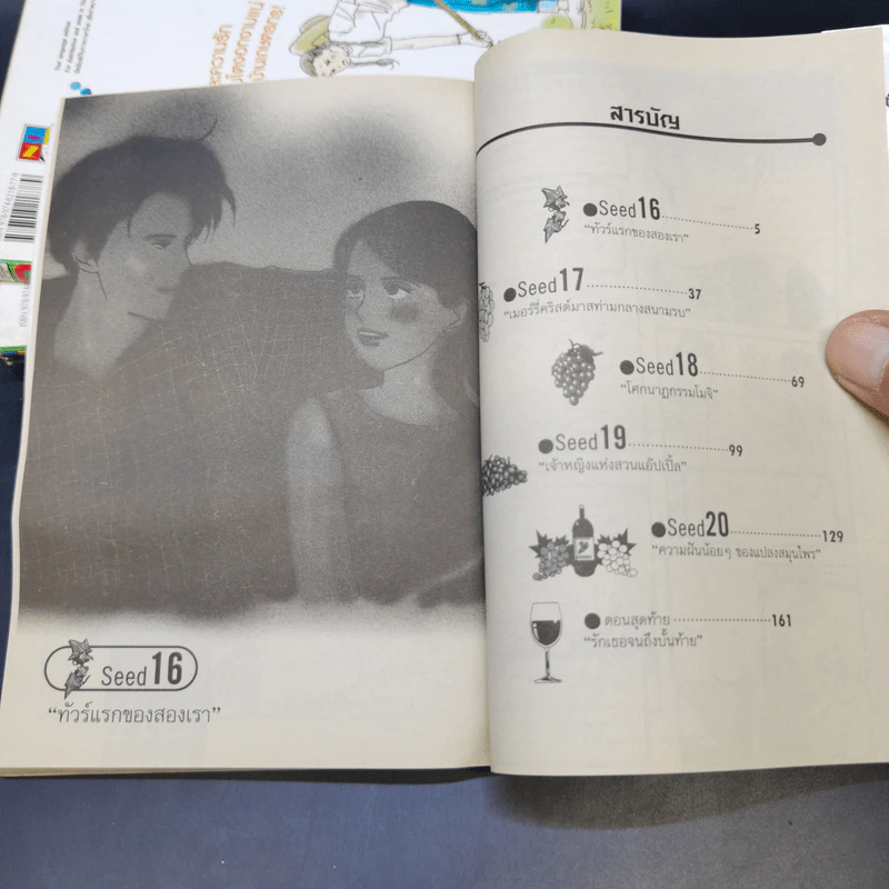 GREEN รักนี้มีคลอโรฟิลด์ 4 เล่มจบ รูปที่ 7