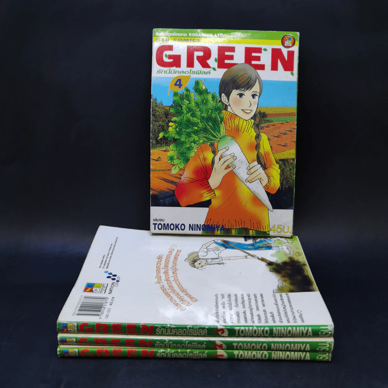 GREEN รักนี้มีคลอโรฟิลด์ 4 เล่มจบ รูปที่ 1