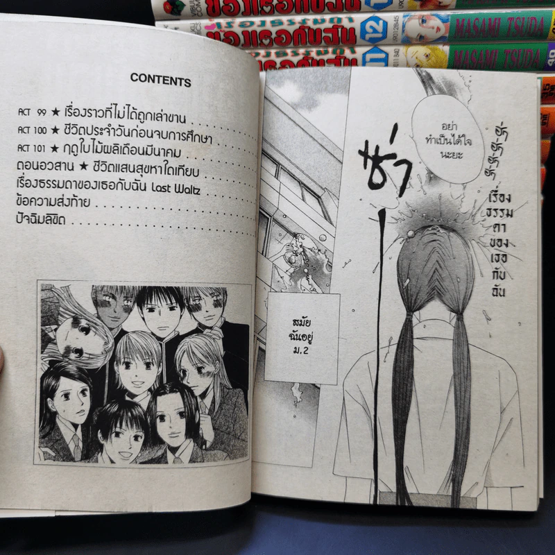เรื่องธรรมดาของเธอกับฉัน 21 เล่มจบ รูปที่ 8