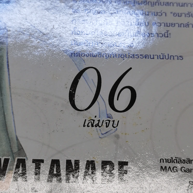 การผจญภัยในแดนมหัศจรรย์ 6 เล่มจบ รูปที่ 7