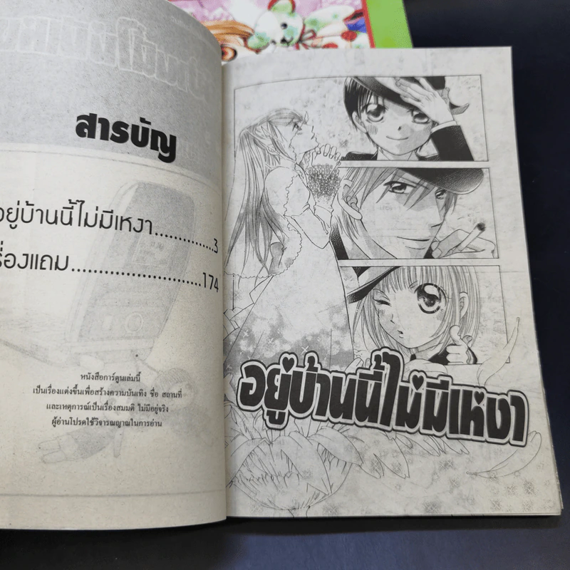 อยู่บ้านนี้ไม่มีเหงา 5 เล่มจบ รูปที่ 8