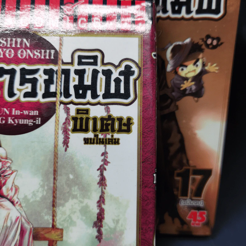 ตุลาการทมิฬ 17 เล่มจบ + เล่มพิเศษ รูปที่ 9