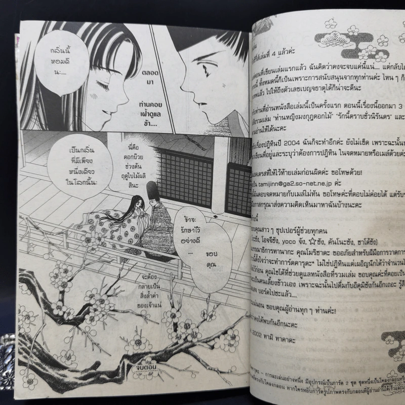 สัญญารักใต้ต้นซากุระ ตำนานรักอะเบะโนะเชเม รูปที่ 11
