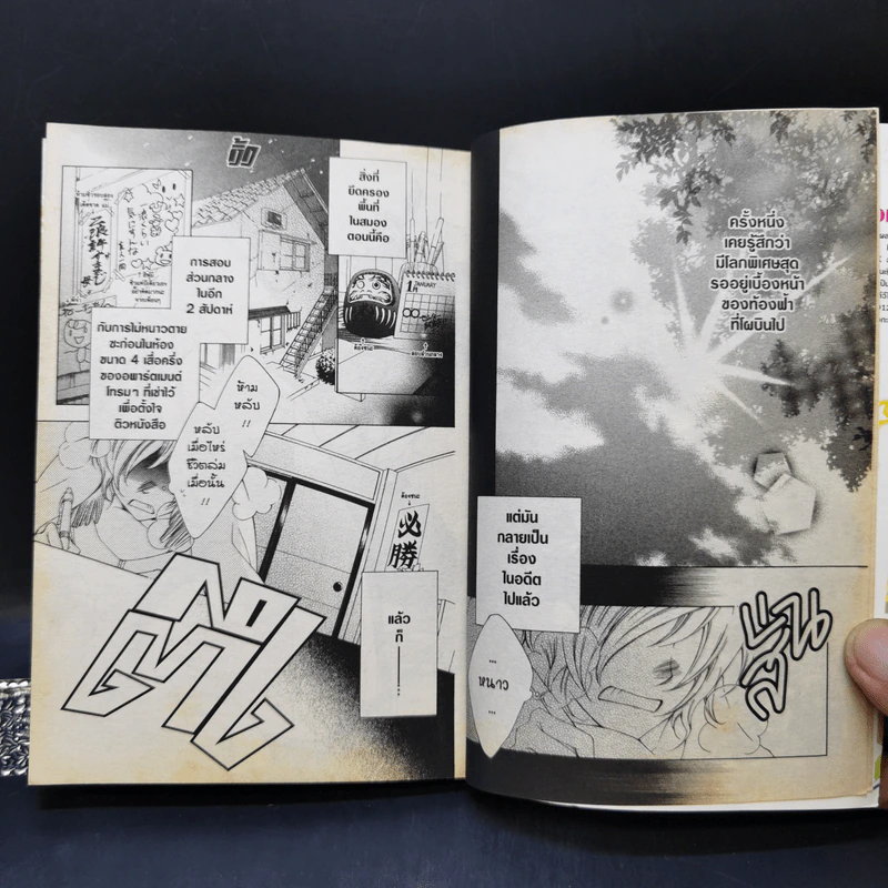 รักวุ่นวายเจ้าชายโอเปร่า - Bisco Hatori รูปที่ 8