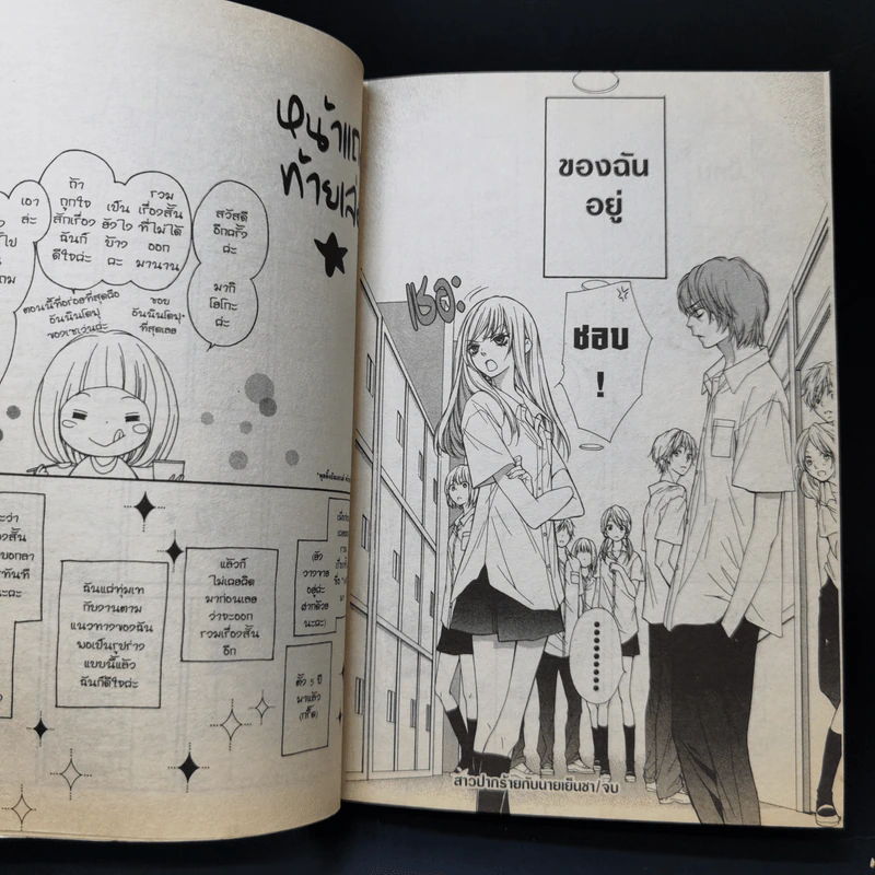 ลุ้นหัวใจยัยจอมซื่อ - Yoko Maki รูปที่ 10