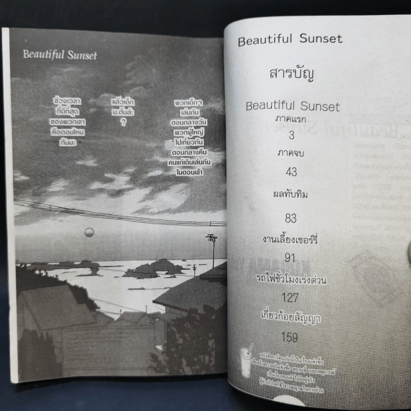Beautiful Sunset รวมเรื่องสั้นของโคะดามะ ยูกิ 2 การ์ตูนบงกช เล่มเดียวจบ รูปที่ 7