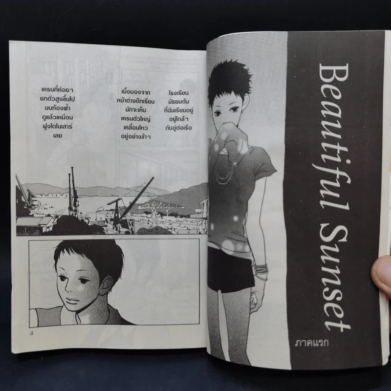 Beautiful Sunset รวมเรื่องสั้นของโคะดามะ ยูกิ 2 การ์ตูนบงกช เล่มเดียวจบ รูปที่ 8