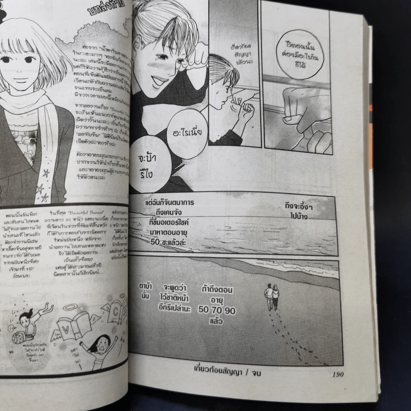 Beautiful Sunset รวมเรื่องสั้นของโคะดามะ ยูกิ 2 การ์ตูนบงกช เล่มเดียวจบ รูปที่ 11