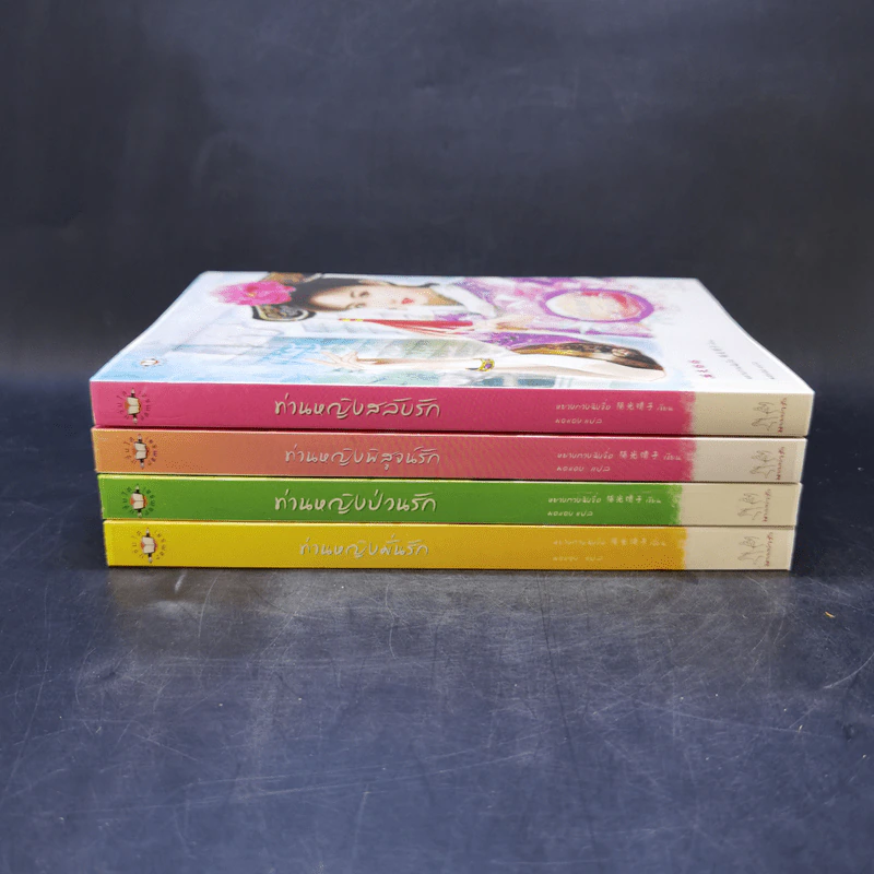 Boxset นิยายแจ่มใสจีน Princess Party Collection ชุด ท่านหญิงจอมแก่น พร้อมหนังสือ 4 เล่ม รูปที่ 5