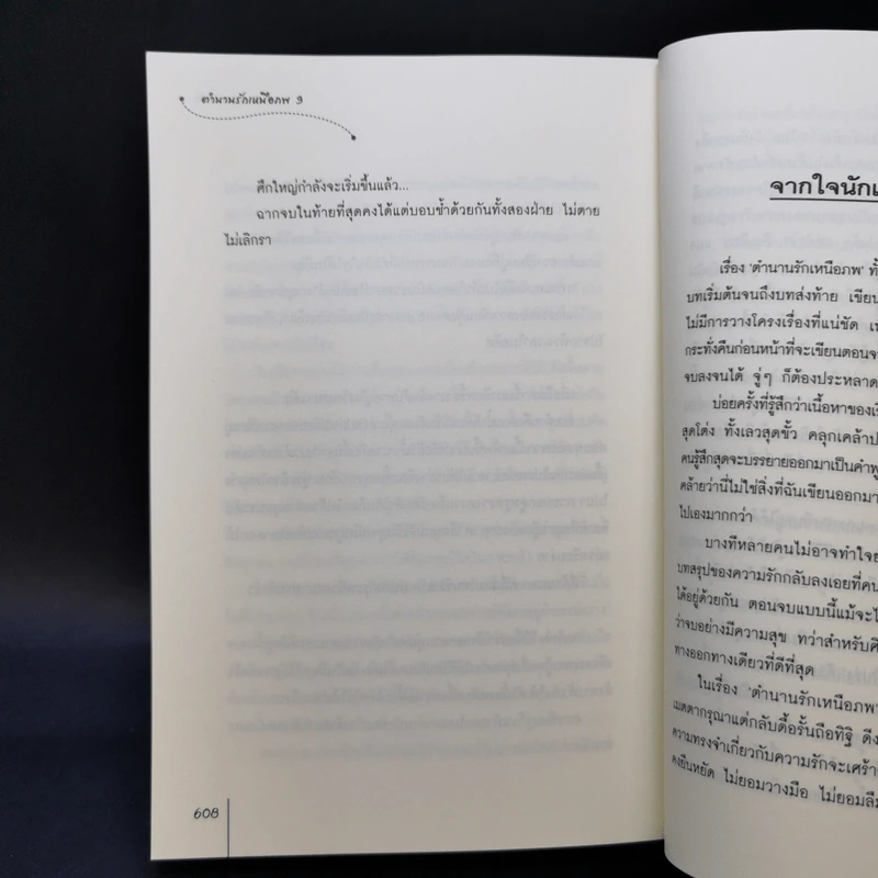 นิยายแจ่มใสจีน ตำนานรักเหนือภพ เล่ม 1-3 - Fresh Guo Guo (Fresh กั่วกัว) รูปที่ 15