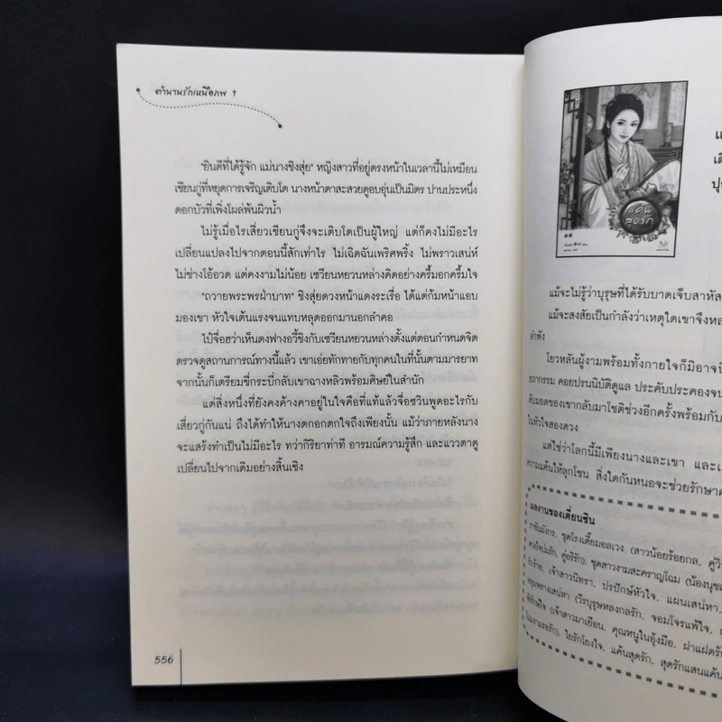 นิยายแจ่มใสจีน ตำนานรักเหนือภพ เล่ม 1-3 - Fresh Guo Guo (Fresh กั่วกัว) รูปที่ 9