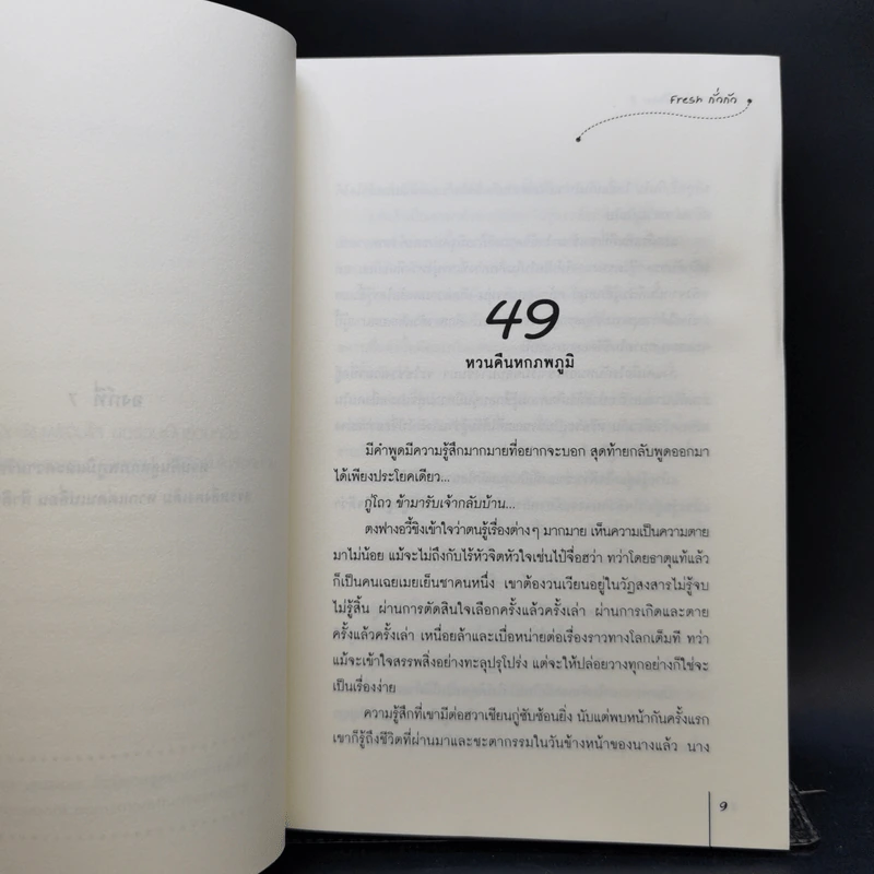 นิยายแจ่มใสจีน ตำนานรักเหนือภพ เล่ม 1-3 - Fresh Guo Guo (Fresh กั่วกัว) รูปที่ 14