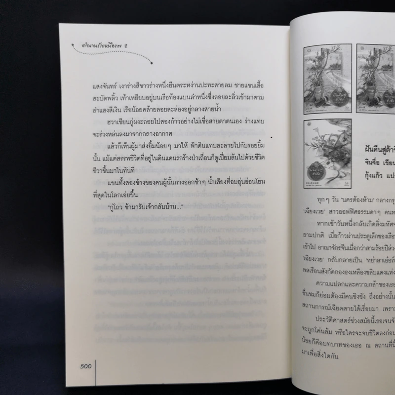 นิยายแจ่มใสจีน ตำนานรักเหนือภพ เล่ม 1-3 - Fresh Guo Guo (Fresh กั่วกัว) รูปที่ 12