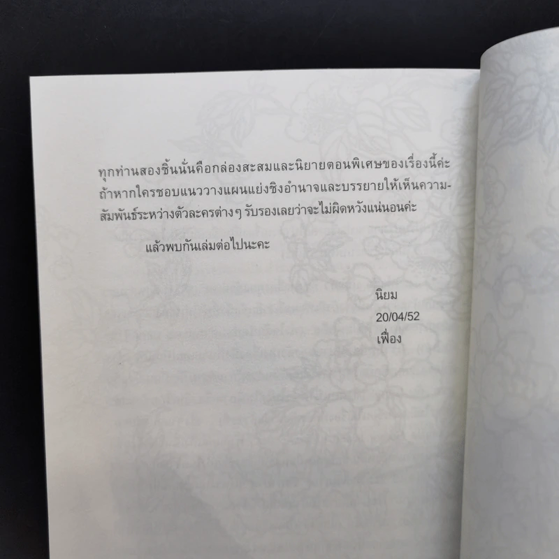 นิยายวาย รัชทายาท 5 เล่มจบ - เฟิงน่ง, เฟื่อง รูปที่ 9
