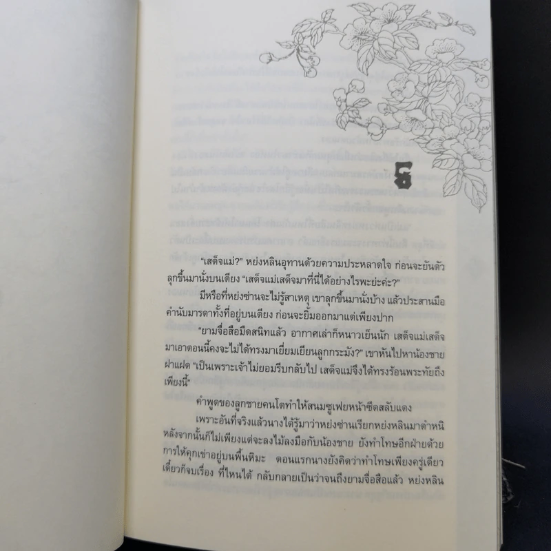 นิยายวาย รัชทายาท 5 เล่มจบ - เฟิงน่ง, เฟื่อง รูปที่ 11