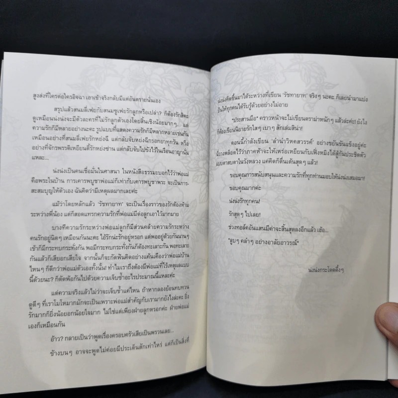 นิยายวาย รัชทายาท 5 เล่มจบ - เฟิงน่ง, เฟื่อง รูปที่ 21
