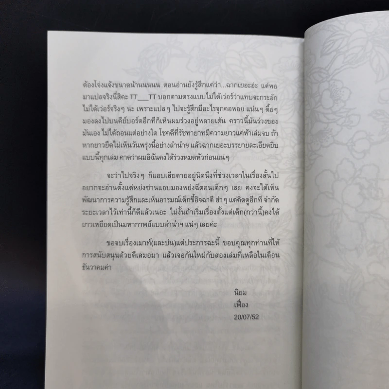 นิยายวาย รัชทายาท 5 เล่มจบ - เฟิงน่ง, เฟื่อง รูปที่ 15
