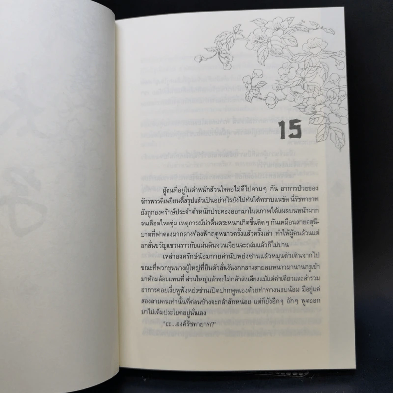 นิยายวาย รัชทายาท 5 เล่มจบ - เฟิงน่ง, เฟื่อง รูปที่ 14