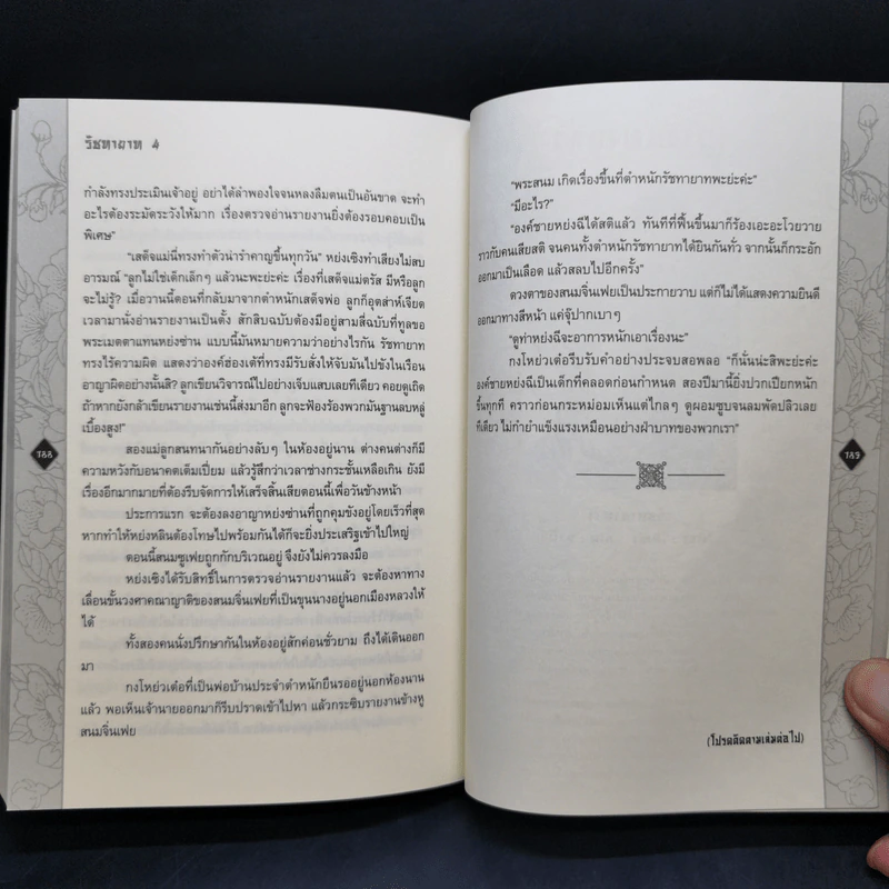 นิยายวาย รัชทายาท 5 เล่มจบ - เฟิงน่ง, เฟื่อง รูปที่ 18