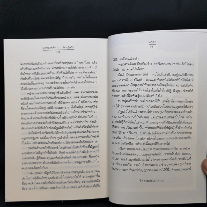 นิยายแจ่มใส Boxset ความรู้สึกดี ที่เรียกว่ารัก ชุด หอหลอนรัก 3 เล่ม รูปที่ 10