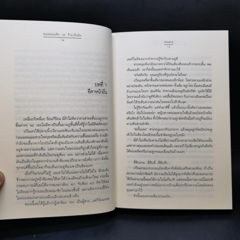 นิยายแจ่มใส Boxset ความรู้สึกดี ที่เรียกว่ารัก ชุด หอหลอนรัก 3 เล่ม รูปที่ 12