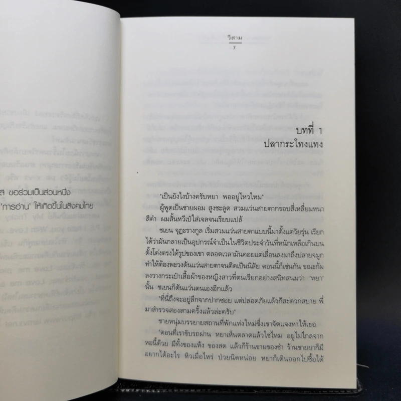 นิยายแจ่มใส Boxset ความรู้สึกดี ที่เรียกว่ารัก ชุด หอหลอนรัก 3 เล่ม รูปที่ 15
