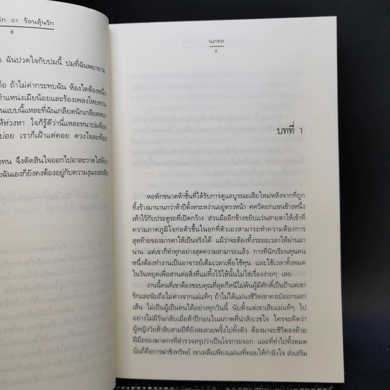 นิยายแจ่มใส Boxset ความรู้สึกดี ที่เรียกว่ารัก ชุด หอหลอนรัก 3 เล่ม รูปที่ 9