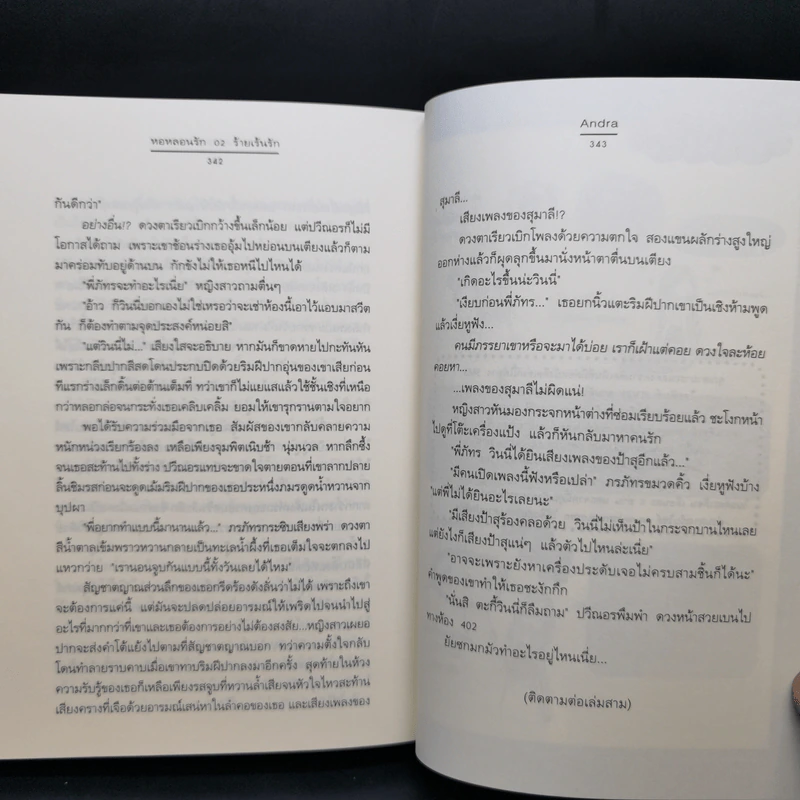 นิยายแจ่มใส Boxset ความรู้สึกดี ที่เรียกว่ารัก ชุด หอหลอนรัก 3 เล่ม รูปที่ 13