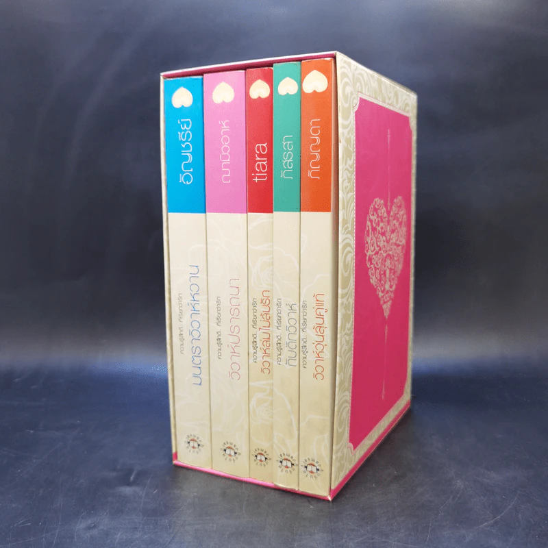 นิยายแจ่มใส Boxset ความรู้สึกดีที่เรียกว่ารัก แผนรักไม่จำกัดหัวใจ 5 เล่ม รูปที่ 3