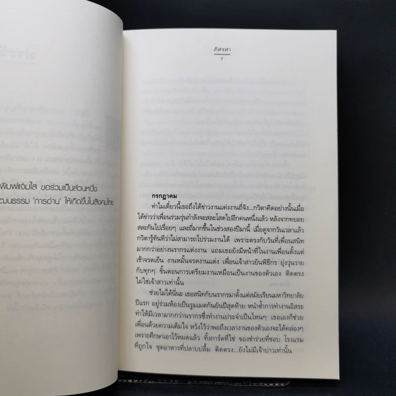 นิยายแจ่มใส Boxset ความรู้สึกดีที่เรียกว่ารัก แผนรักไม่จำกัดหัวใจ 5 เล่ม รูปที่ 16