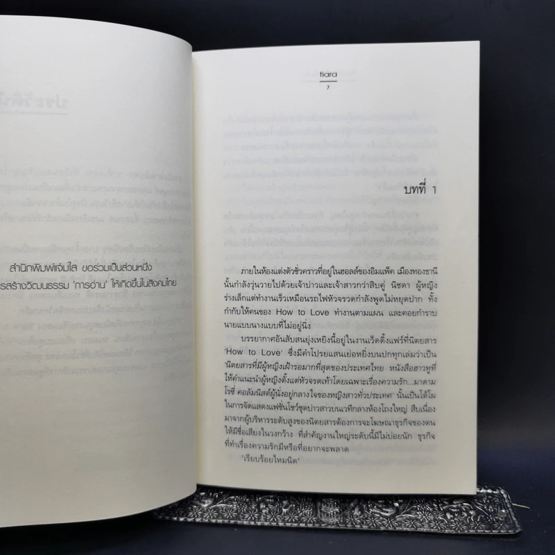 นิยายแจ่มใส Boxset ความรู้สึกดีที่เรียกว่ารัก แผนรักไม่จำกัดหัวใจ 5 เล่ม รูปที่ 19