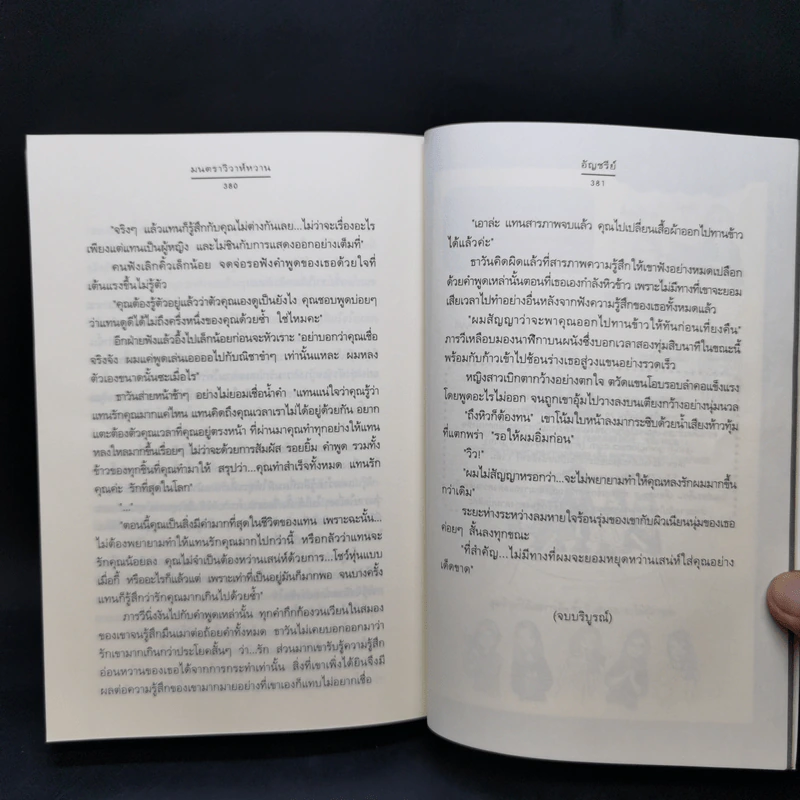 นิยายแจ่มใส Boxset ความรู้สึกดีที่เรียกว่ารัก แผนรักไม่จำกัดหัวใจ 5 เล่ม รูปที่ 28