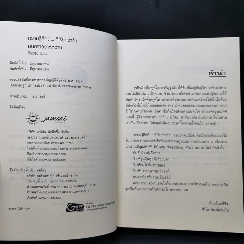 นิยายแจ่มใส Boxset ความรู้สึกดีที่เรียกว่ารัก แผนรักไม่จำกัดหัวใจ 5 เล่ม รูปที่ 26