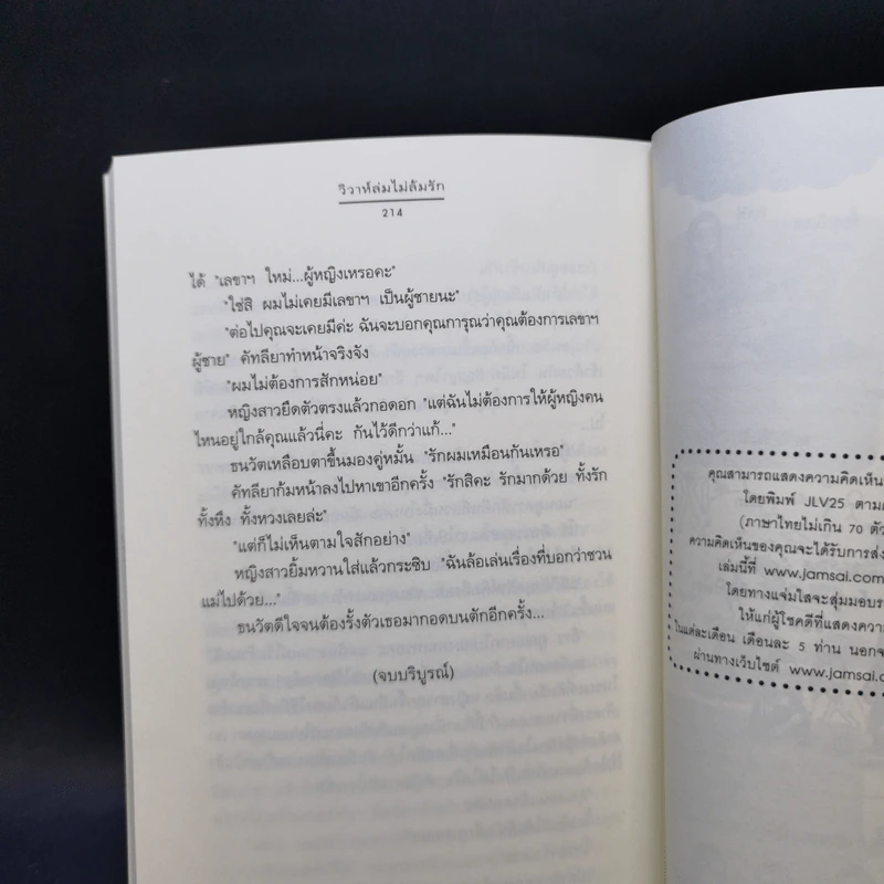 นิยายแจ่มใส Boxset ความรู้สึกดีที่เรียกว่ารัก แผนรักไม่จำกัดหัวใจ 5 เล่ม รูปที่ 20