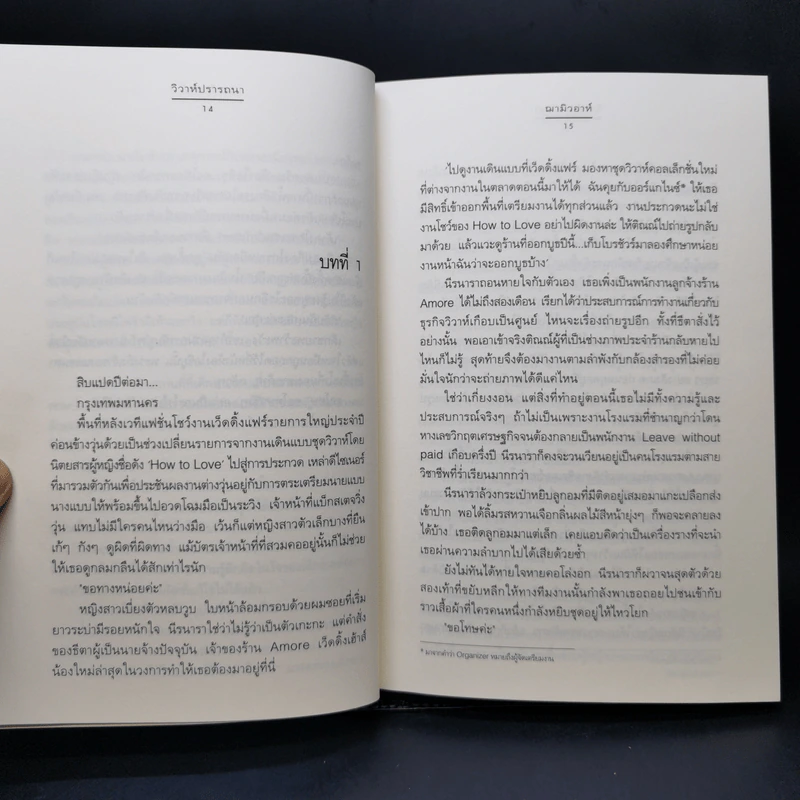 นิยายแจ่มใส Boxset ความรู้สึกดีที่เรียกว่ารัก แผนรักไม่จำกัดหัวใจ 5 เล่ม รูปที่ 23