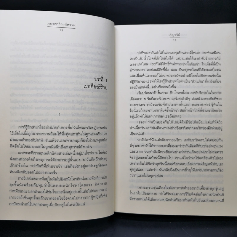 นิยายแจ่มใส Boxset ความรู้สึกดีที่เรียกว่ารัก แผนรักไม่จำกัดหัวใจ 5 เล่ม รูปที่ 27