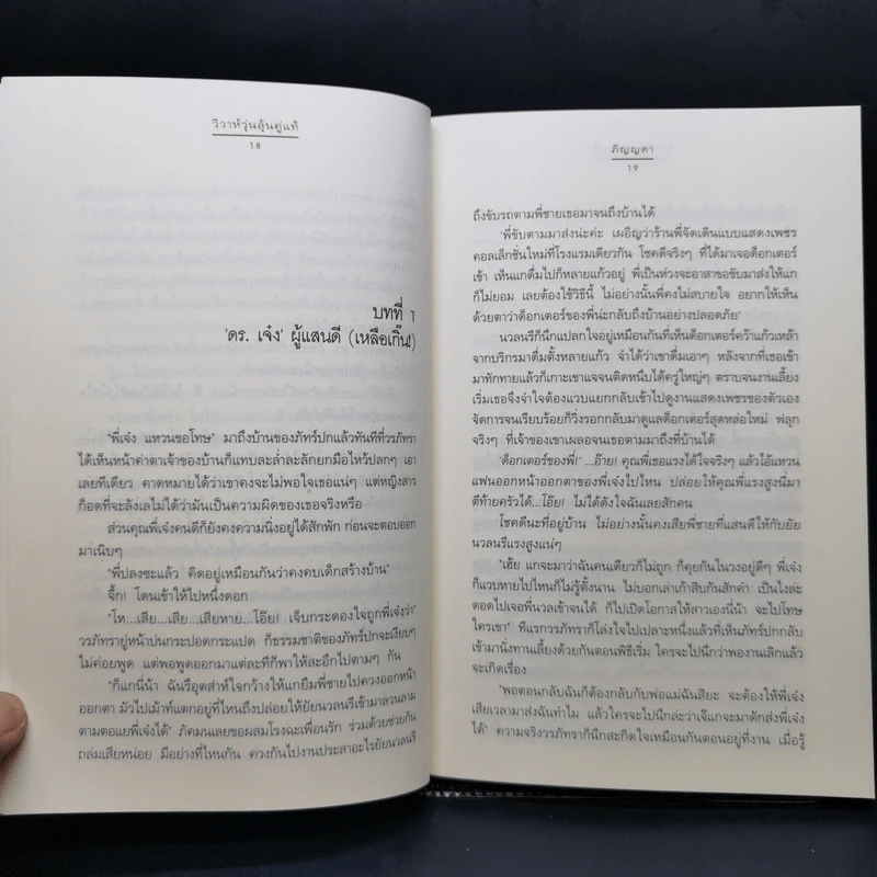 นิยายแจ่มใส Boxset ความรู้สึกดีที่เรียกว่ารัก แผนรักไม่จำกัดหัวใจ 5 เล่ม รูปที่ 12