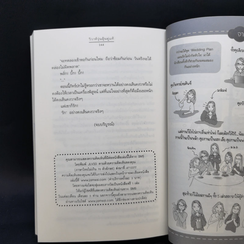 นิยายแจ่มใส Boxset ความรู้สึกดีที่เรียกว่ารัก แผนรักไม่จำกัดหัวใจ 5 เล่ม รูปที่ 13