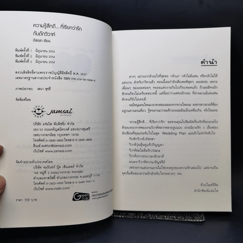 นิยายแจ่มใส Boxset ความรู้สึกดีที่เรียกว่ารัก แผนรักไม่จำกัดหัวใจ 5 เล่ม รูปที่ 15
