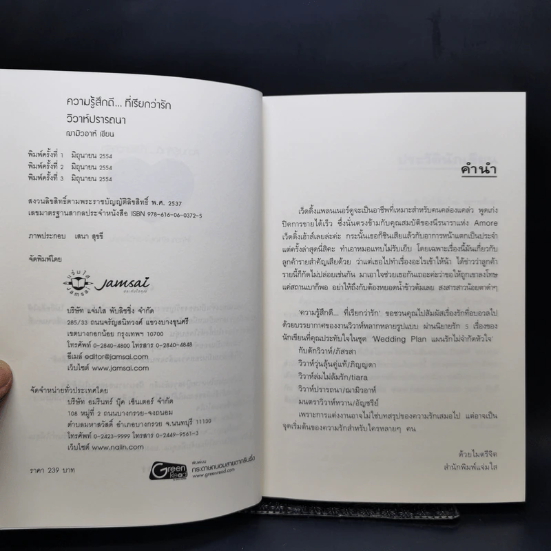 นิยายแจ่มใส Boxset ความรู้สึกดีที่เรียกว่ารัก แผนรักไม่จำกัดหัวใจ 5 เล่ม รูปที่ 22