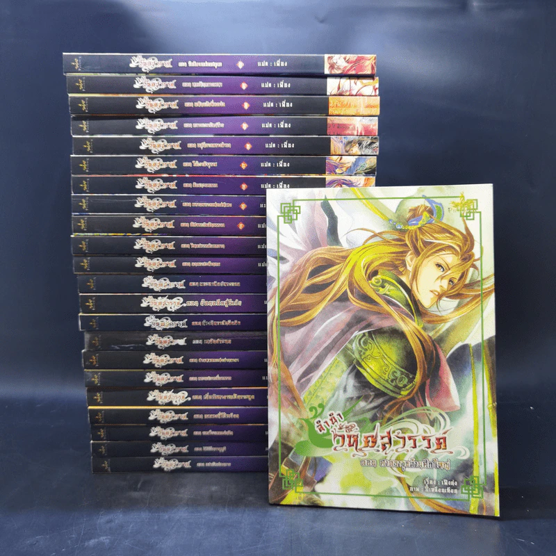 นิยายวาย ลำนำวิหคสวรรค์ 23 เล่ม - เฟิงน่ง, เฟื่อง รูปที่ 1