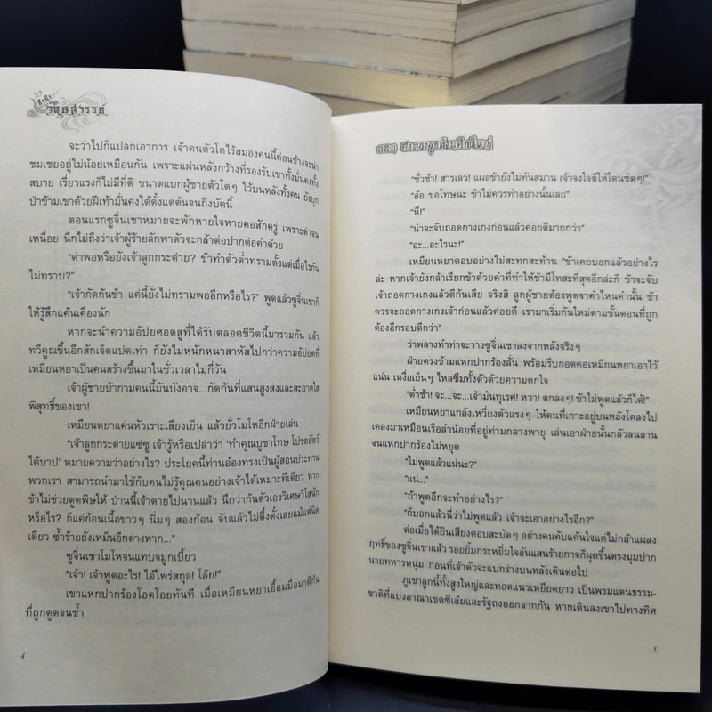 นิยายวาย ลำนำวิหคสวรรค์ 23 เล่ม - เฟิงน่ง, เฟื่อง รูปที่ 10