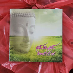 ส.ค.ส.2558 หนังสือธรรมะ รูปที่ 2