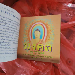 ส.ค.ส.2558 หนังสือธรรมะ รูปที่ 8